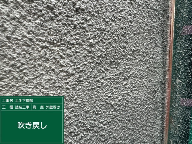 モルタル外壁補修・セラミック吹付け模様合わせ