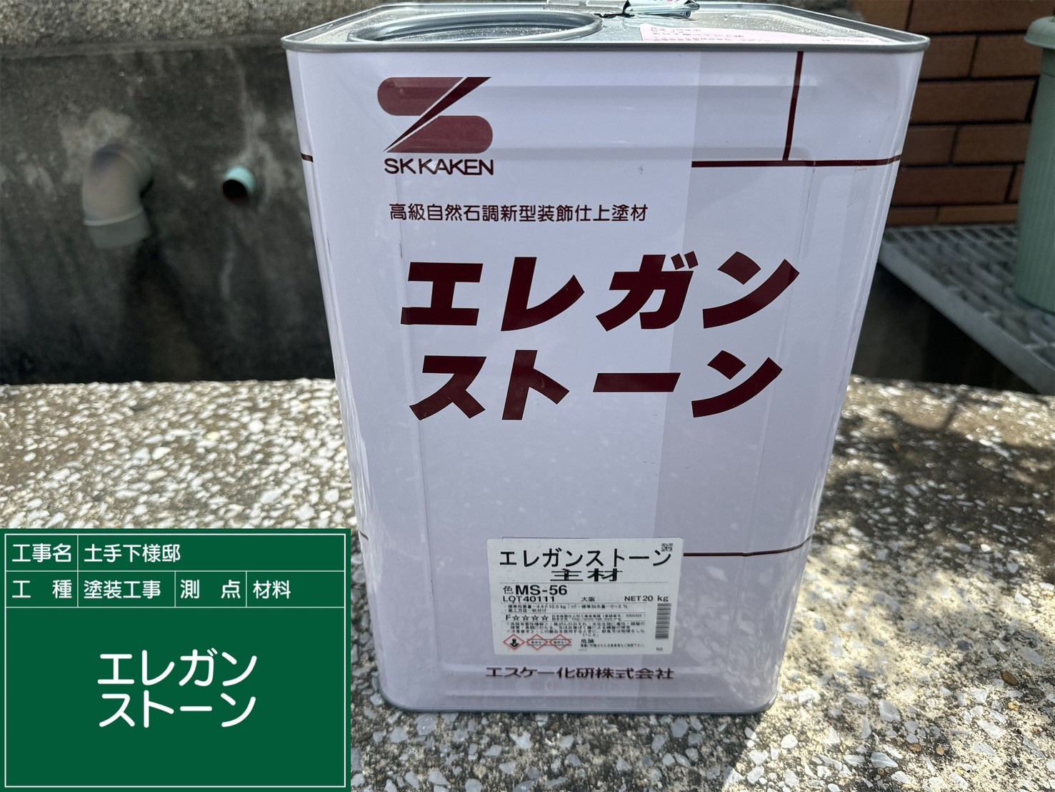 材料・エレガンスストーン