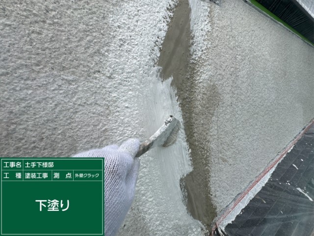 モルタル外壁補修・下塗り１回目