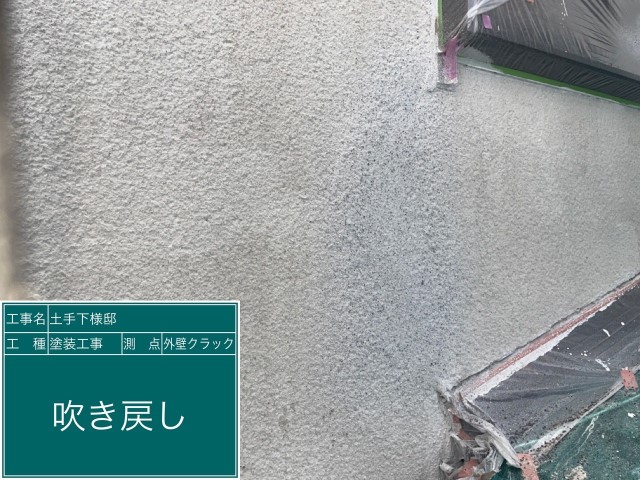 モルタル外壁補修・セラミック補修吹き