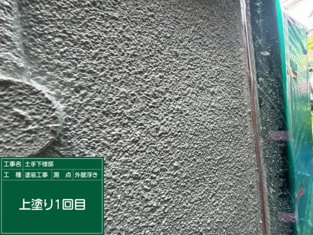 モルタル外壁補修・上塗り１回目
