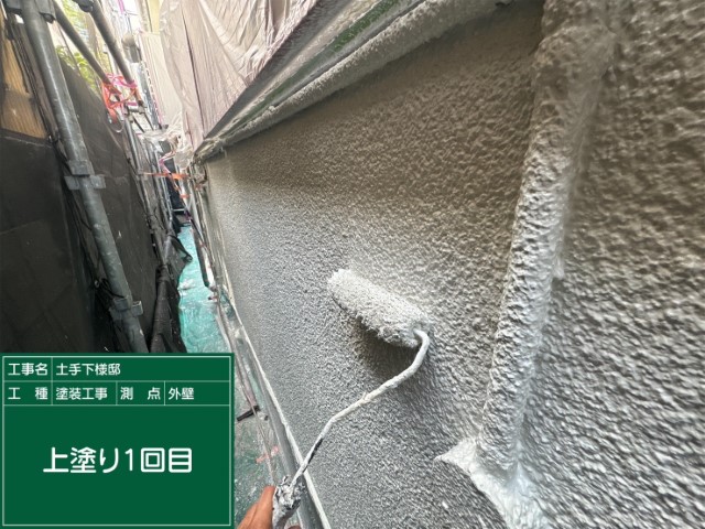 モルタル外壁・上塗り１回目