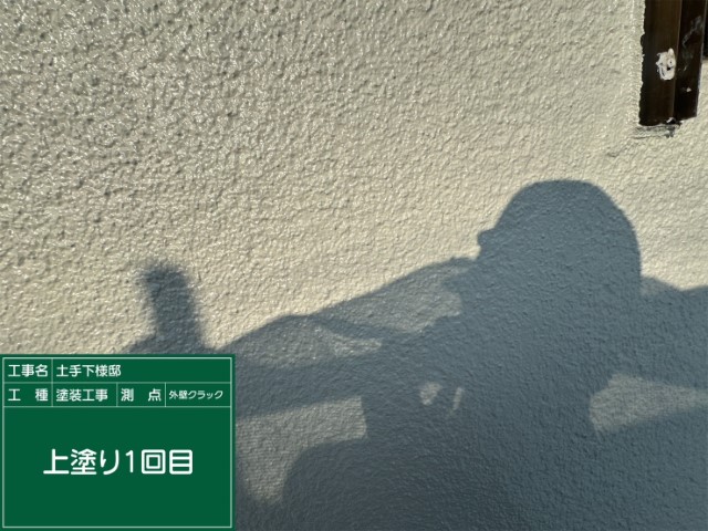 モルタル外壁補修・上塗り１回目