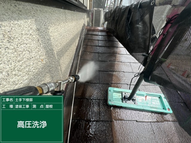 カラーベスト屋根・高圧洗浄