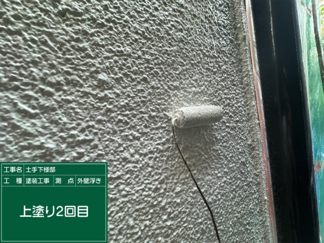 モルタル外壁補修・上塗り2回目