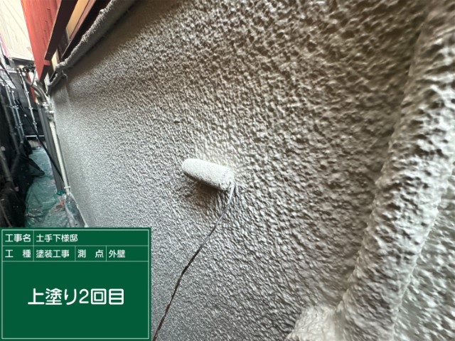モルタル外壁・上塗り2回目