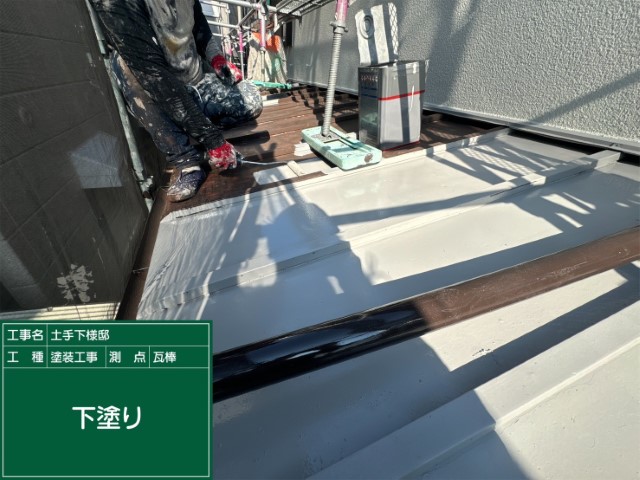 瓦棒屋根・下塗り