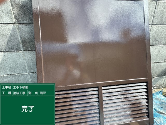 雨戸・完了