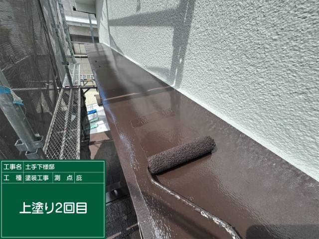 庇・上塗り2回目