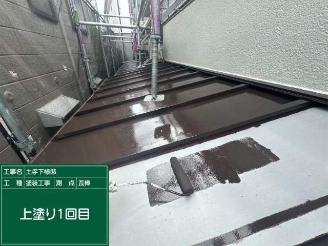 瓦棒屋根・上塗り１回目