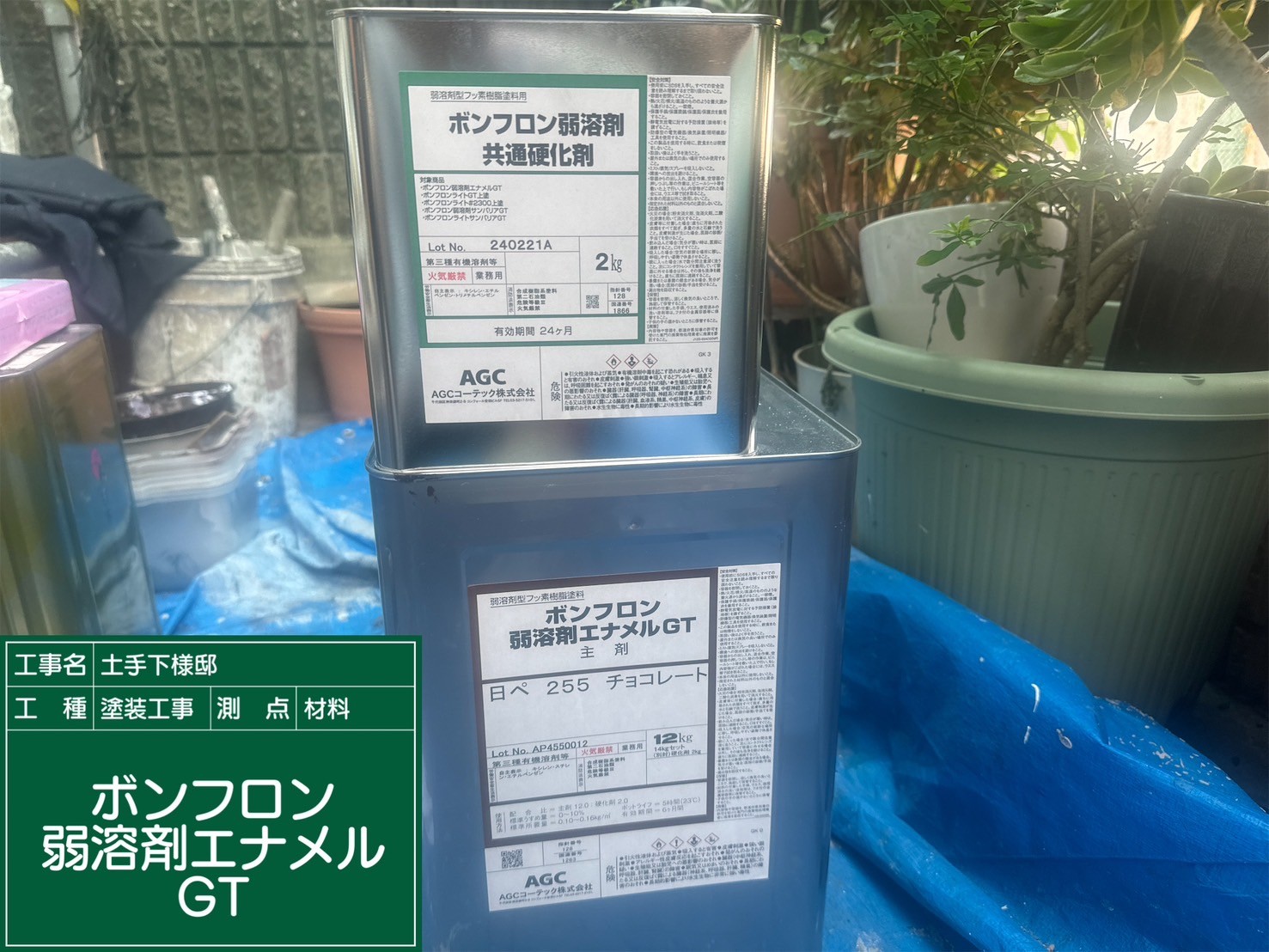 材料・ボンフロンエナメルGT