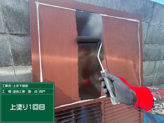雨戸・上塗り１回目
