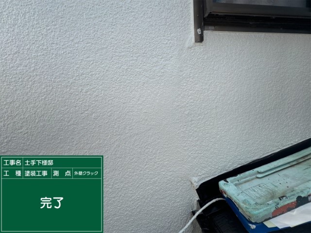 モルタル外壁補修・完了