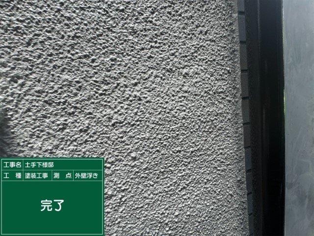 モルタル外壁補修・完了