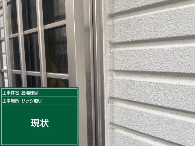 冊子目地シーリング・現状