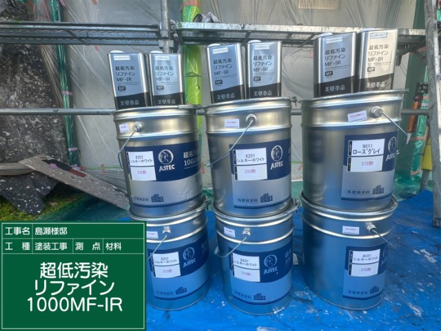 仕様材料・超低汚染リファイン1000MF－IR