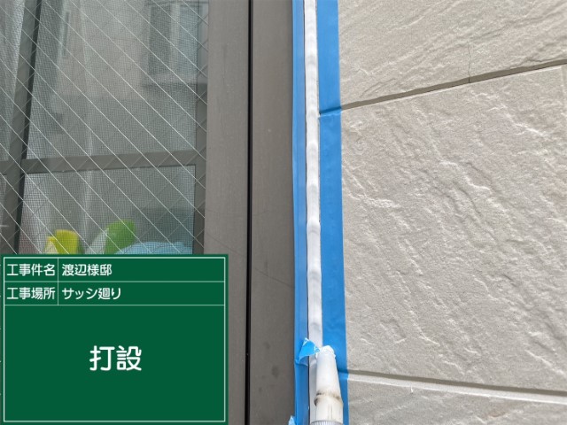冊子目地シーリング・打設