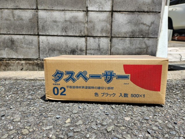 材料・タスペーサー