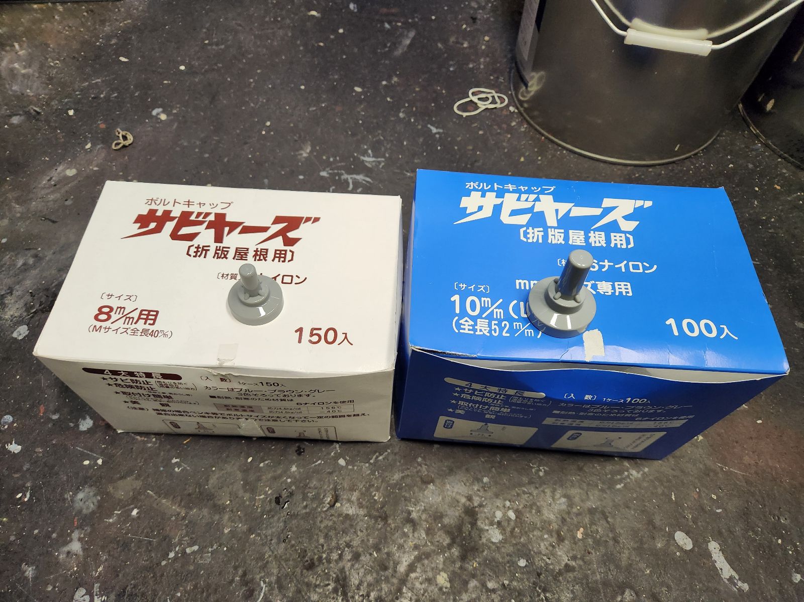 材料・サビヤーズキャップ