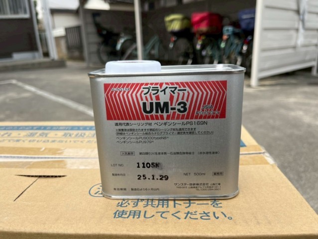 材料・プライマーUM-3