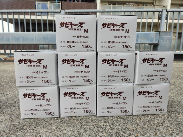 材料・サビヤーズM