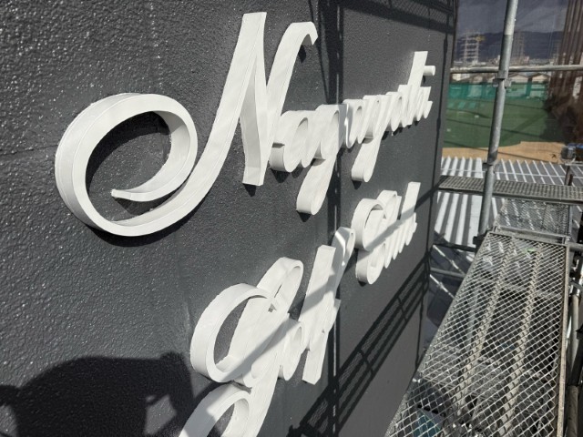 ネーム看板・完了