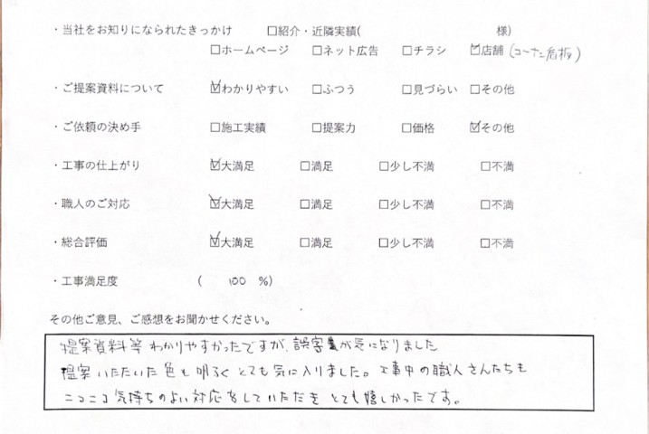 アンケート