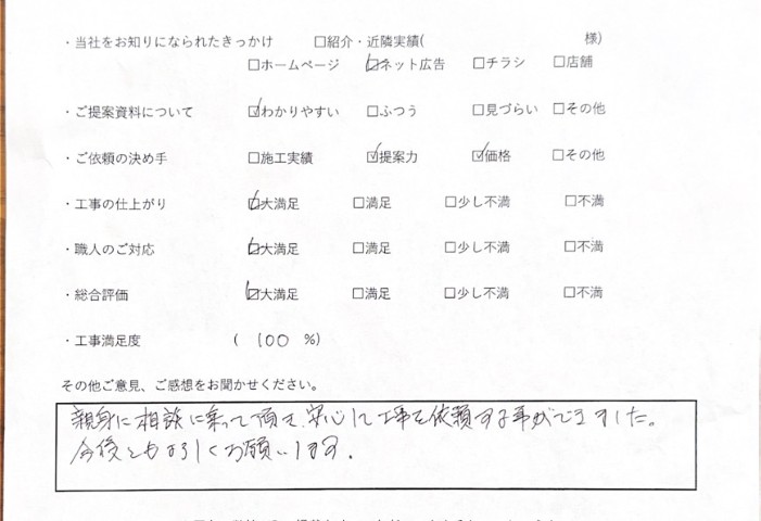 アンケート