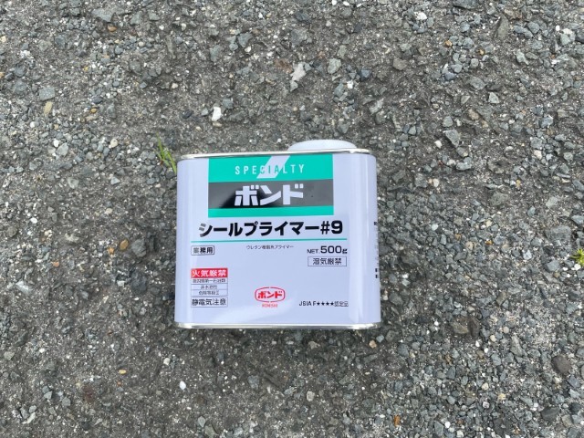 材料・ボンドシールプライマー