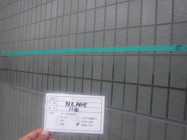 タイル・完了