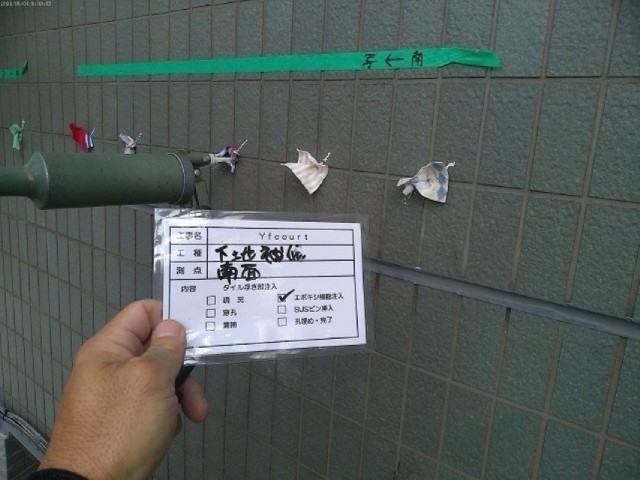 タイル・SUSピン挿入