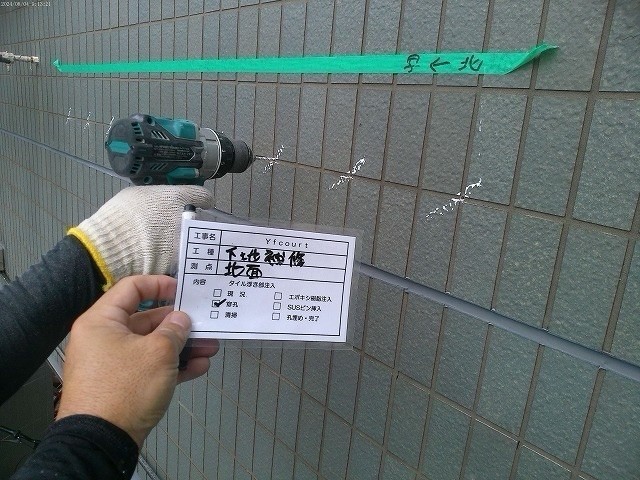タイル・穴あけ
