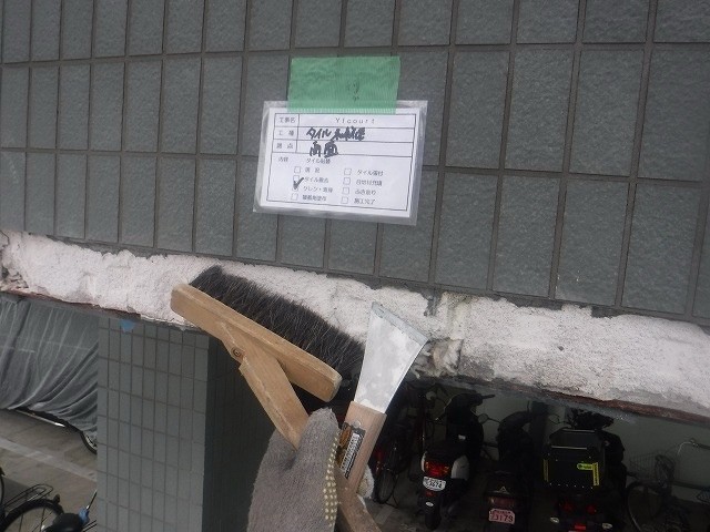 タイル・ケレン・清掃