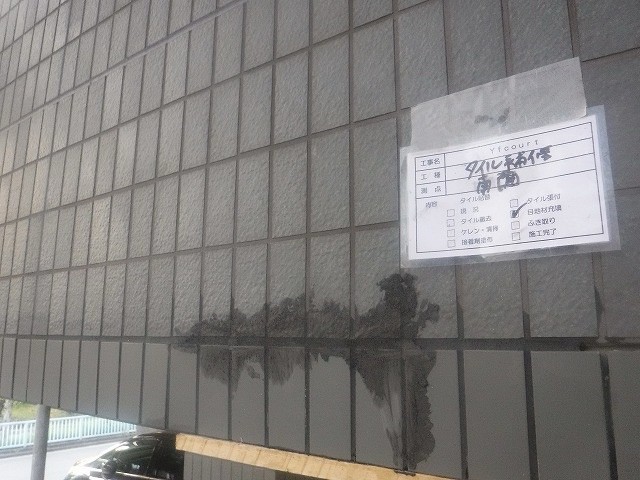 タイル・目地埋め