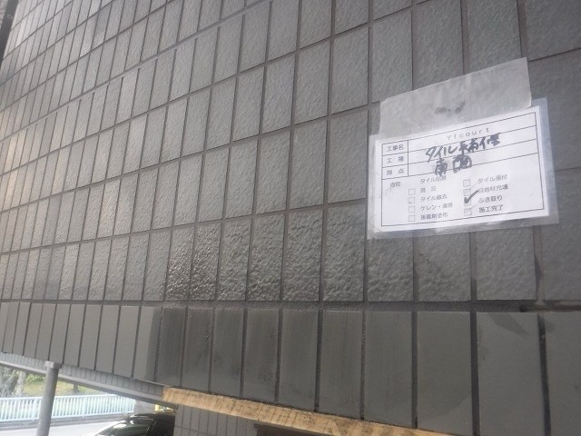 タイル・ふき取り