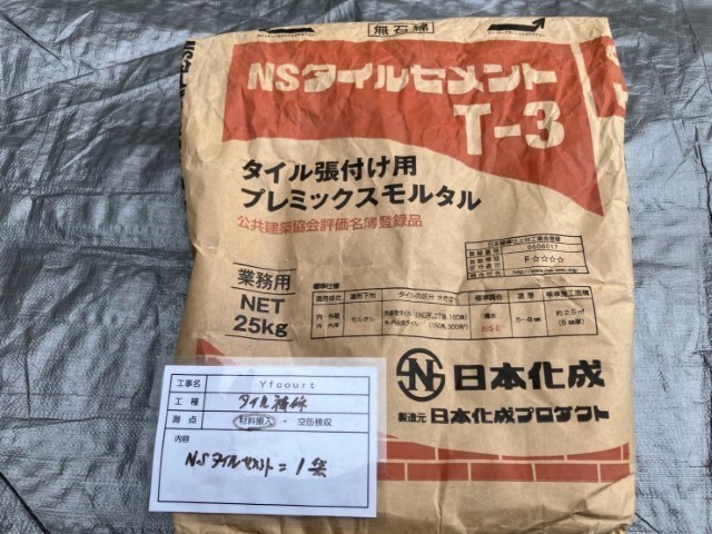 材料・MSタイルセメントT3