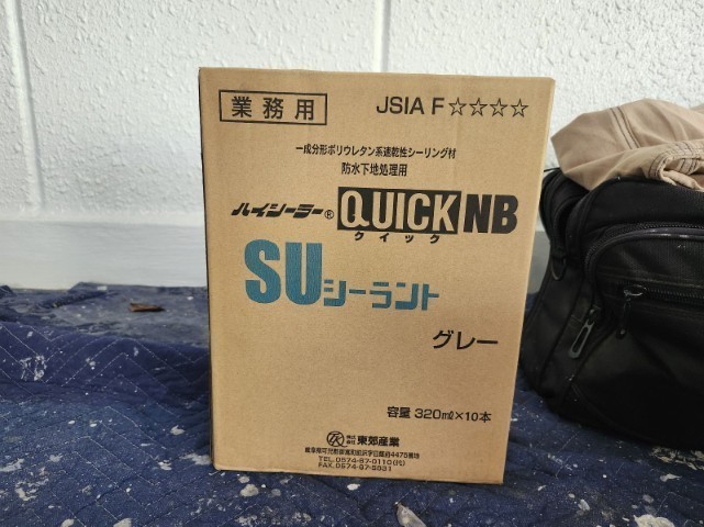 材料・SUシーリング