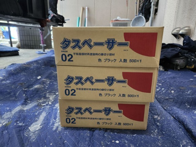 材料・タスペーサー